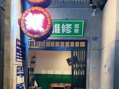 -楠火锅(太古里总店)