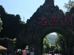 -石燕湖生态旅游景区