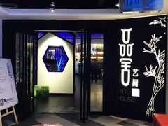 门面-鉴川·川菜传承(星汇两江店)