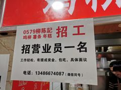 门面-柳陈記鸡柳薯条年糕(恒大店)