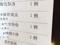 账单-枣子树素餐厅(铂金城店)