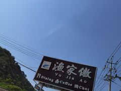 -京北渔家傲
