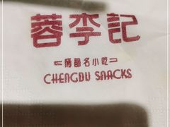 -蓉李记成都名小吃(合肥包河万达店)