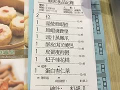 账单-添好运点心专门店(北角店)