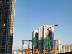 -贵厨酸汤牛肉(花果园国际中心店)