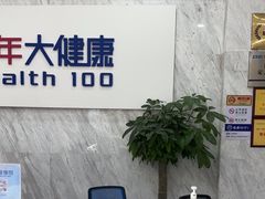 -美年大健康体检(天河东路分院)