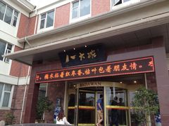 iphone_upload_pic-八大碗