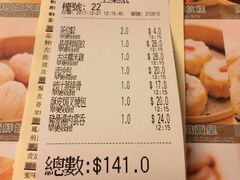 账单-添好运点心专门店(深水埗店)