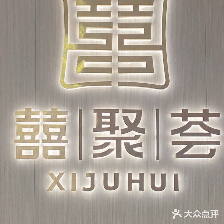 🏮繁华闹市中的私宴🏮