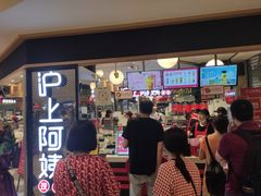 门面-沪上阿姨·精选茶饮(天河城店)