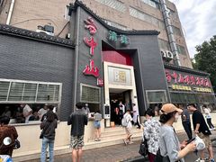 门面-方中山胡辣汤(顺河路店)