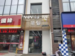 -茶发Salon·烫发染发理发