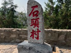 -于家石头村景区