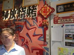 -神伙烧烤(江北黄泥塝店)