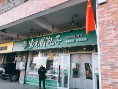门面-紫光园·小馆(太玉园店)
