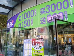 -百盛优客城市广场(天山店)