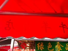 -王庄市场