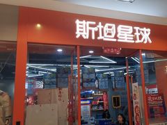 -斯坦星球AI编程·机器人科创·乐高科学·信奥·思维·专注力·STEM·竞赛考级(高新区绿宝广场龙湖狮山天街学习中心)