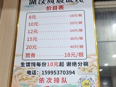 菜单-周震馄饨