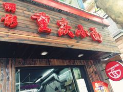 -丽影重庆小面(定西路店)