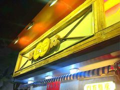 -辉记炭烧海鲜大排档·老字号(福田店)
