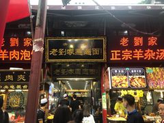 门面-老刘家biangbiang面(鼓楼店)