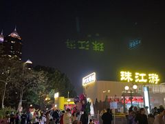 -珠江夜游广州塔·中大码头