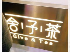 -舍予茶(桂林路店)