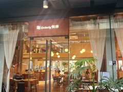 -有序Orderly融合西餐·咖啡(运河外滩店)