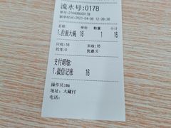 账单-大藏村拉面(保利首开·熙悦春天店)