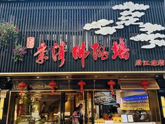 -李清佛跳墙|福建省十大名厨之首(后江埭店)