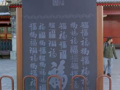 -恭王府博物馆