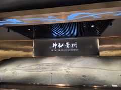-贵州省地质博物馆
