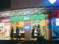 门面-1点点(国贸店)