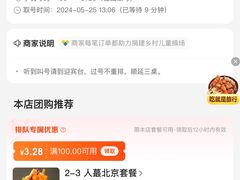 -小吊梨汤·北京菜·烤鸭(鸟巢店)