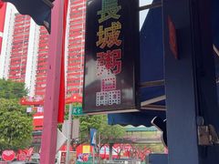 -长城砂煲田鸡粥