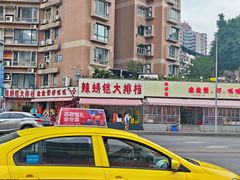 -辣螃铠盆盆蟹大排档(总店)