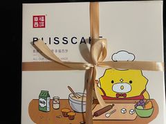 -幸福西饼生日蛋糕·下午茶(闵行店)