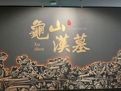 -徐州龟山景区