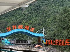 -龙井峡漂流