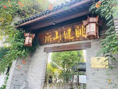 -健眺小海鲜(临海后山店)
