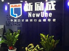 -新励成演讲口才培训(无锡梁溪学训中心)