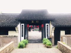 -鲁镇