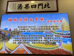 -北门四果汤(永宁店)