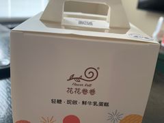 -花花卷卷·鲜食蛋糕(静安久光百货店)