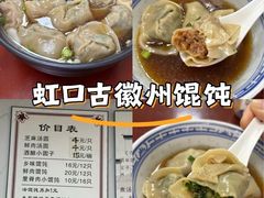 -古徽州馄饨店(宝安路店)