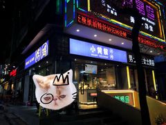 -小波紫炸鸡(水围店)
