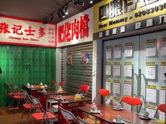 -沙胆彪炭炉牛杂煲(成都玉林店)