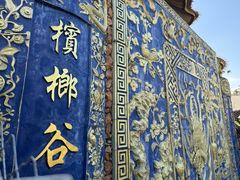 -海南槟榔谷黎苗文化旅游区