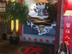 -蜀大侠火锅(森兰花园城店)